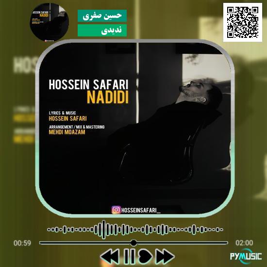 دانلود آهنگ ندیدی حسین صفری 1 دانلود آهنگ ندیدی حسین صفری
